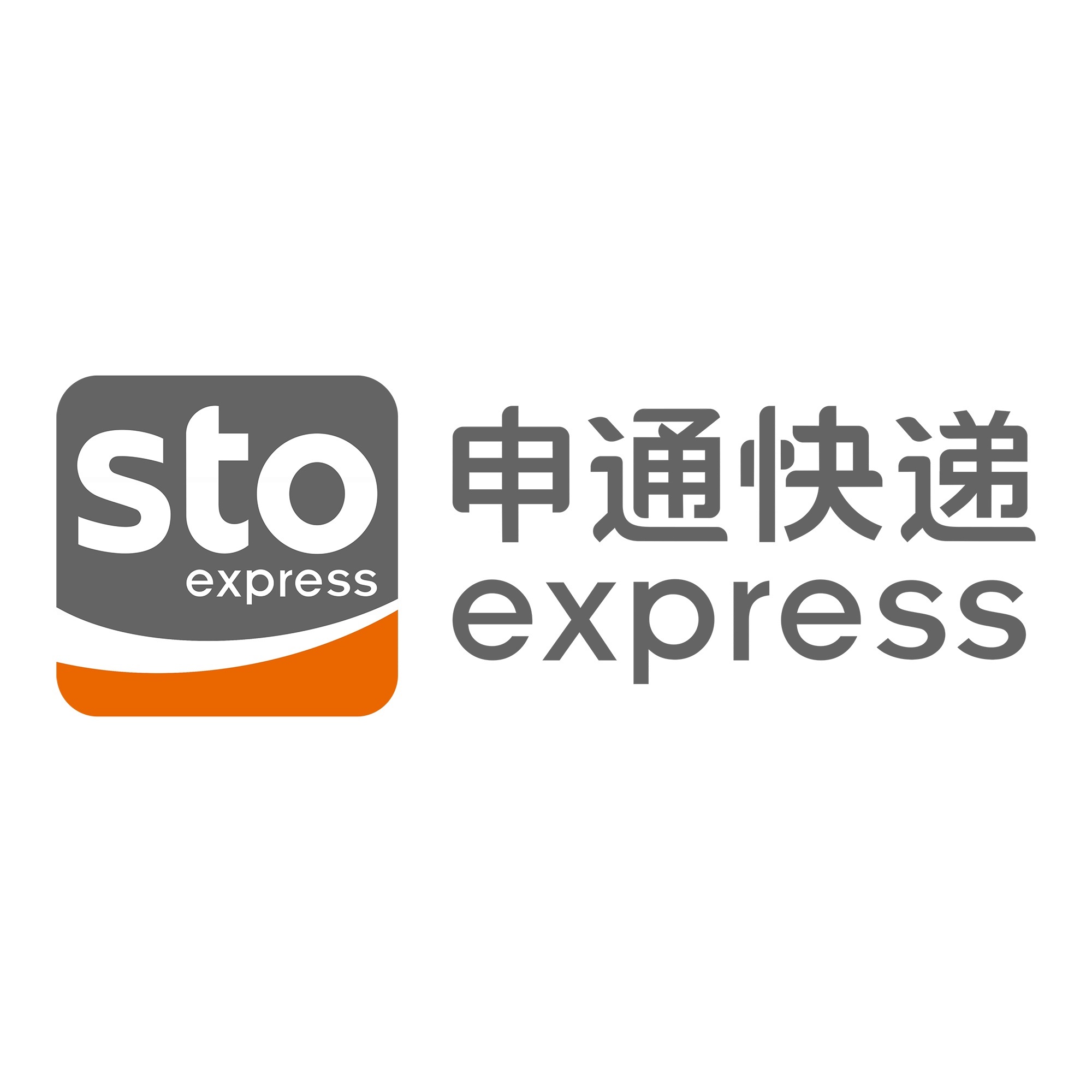 郧阳申通快递